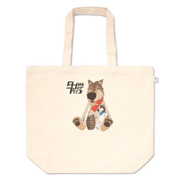 トートバッグ - L - プリント面積中