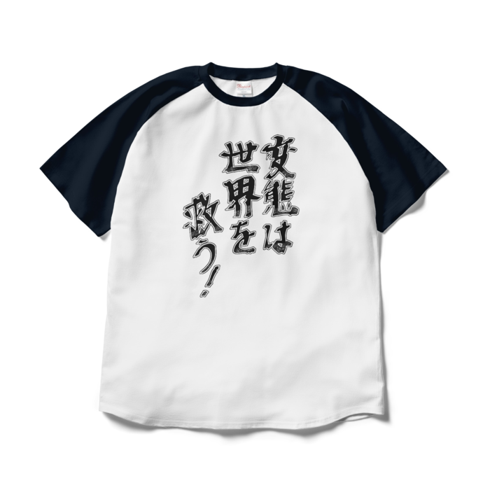 ラグランTシャツ - XL - ホワイト×ネイビー