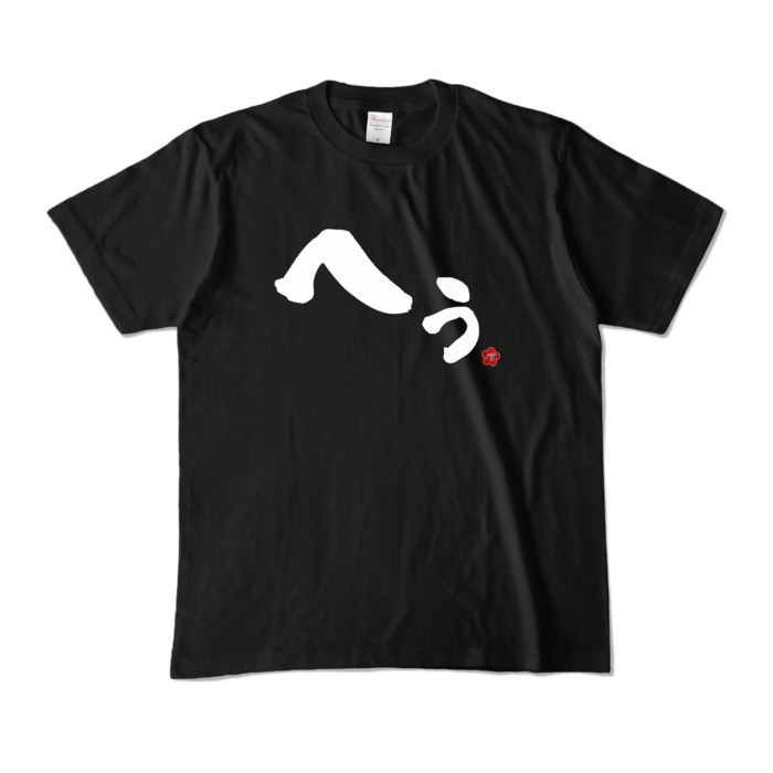 カラーTシャツ - M - ブラック (濃色)