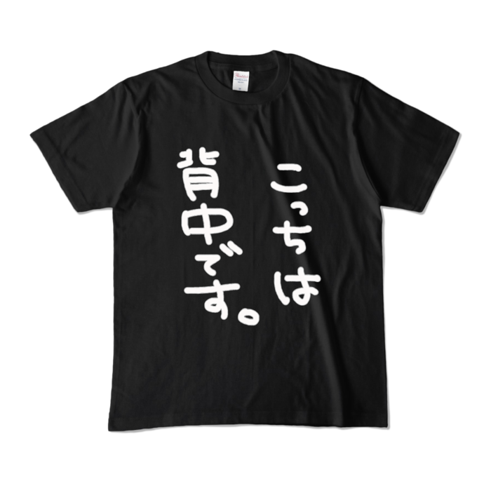 カラーTシャツ - M - ブラック (濃色)