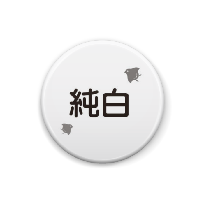 缶バッジ - 25mm