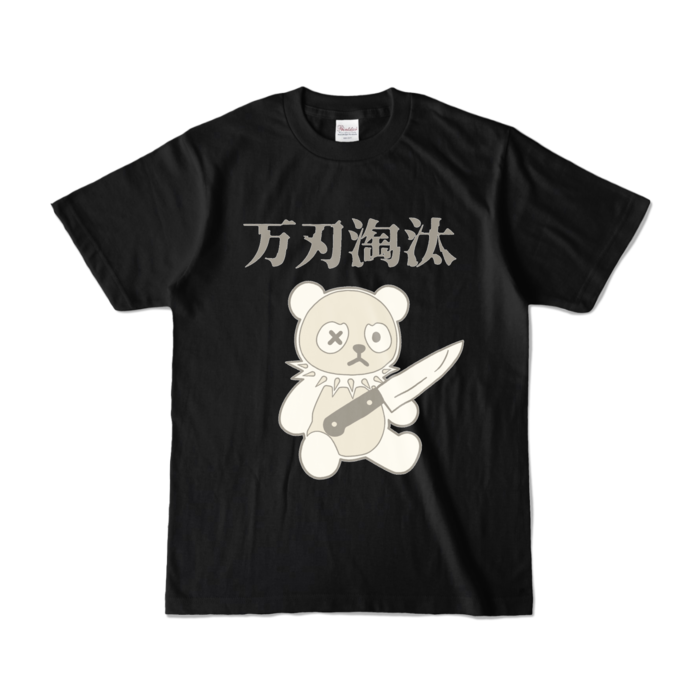 カラーTシャツ - S - ブラック (濃色)