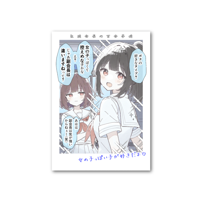 ４．女の子っぽい子が好きだよ♡