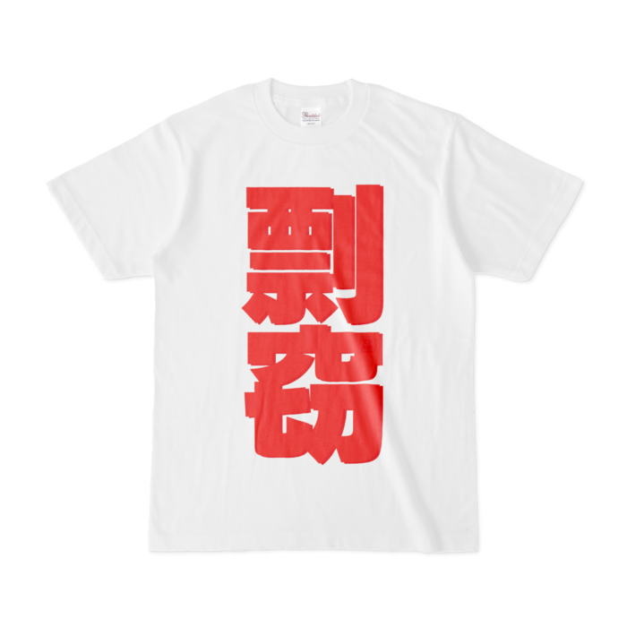 Tシャツ - S - 白