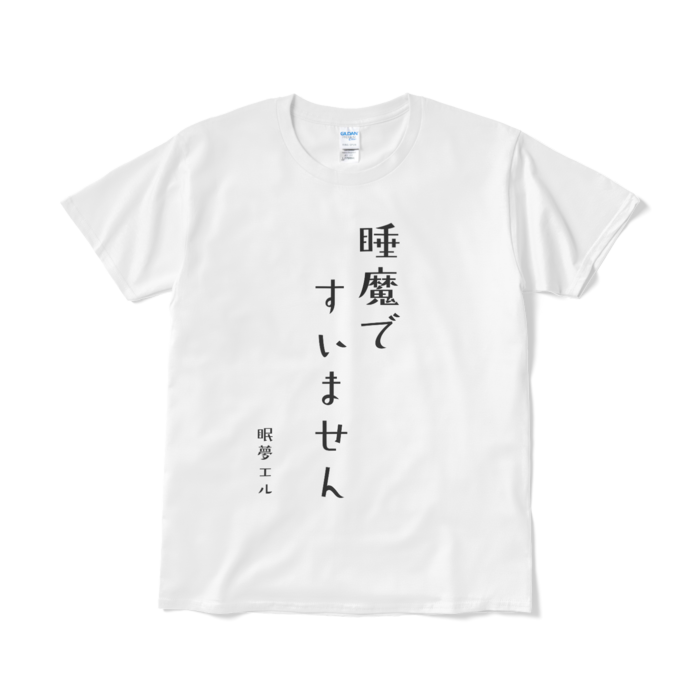 睡魔ですいません Tシャツ - L - ホワイト