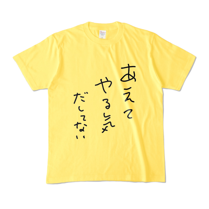 カラーTシャツ - M - イエロー (濃色)