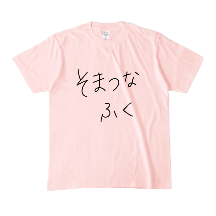 カラーTシャツ(淡色) - M - ライトピンク