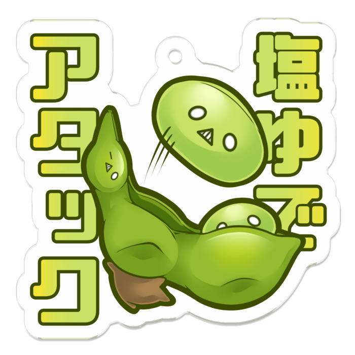 えだまめ - 50 x 50 (mm)(4)