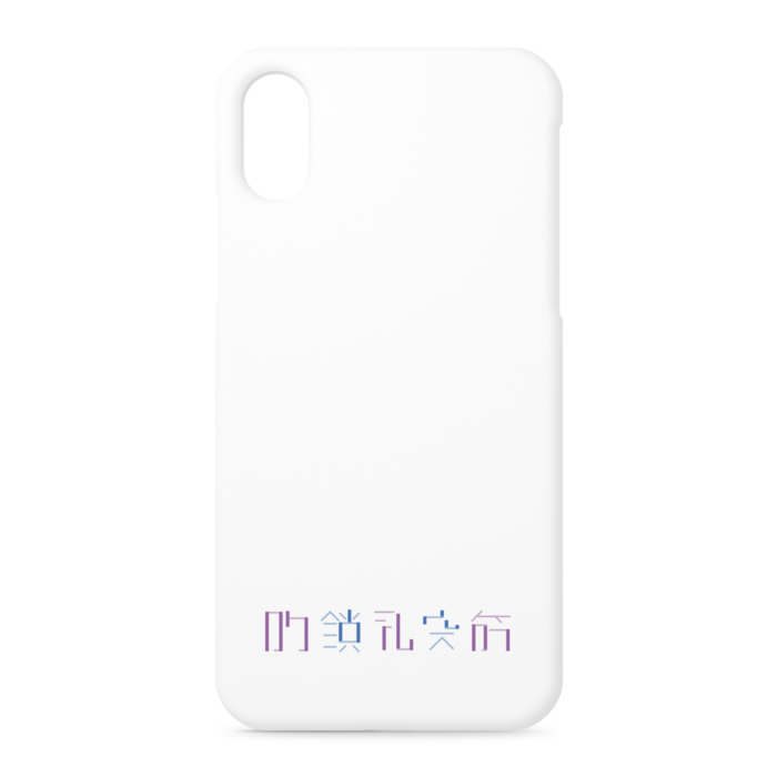 iPhoneケース - iPhone XS / X