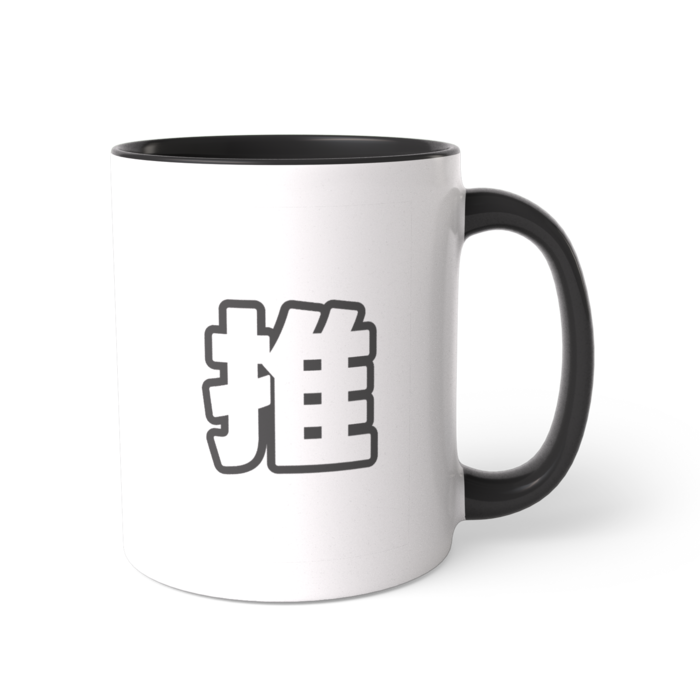 ツートンカラーマグカップ - 直径 8.2cm / 高さ 9.5cm