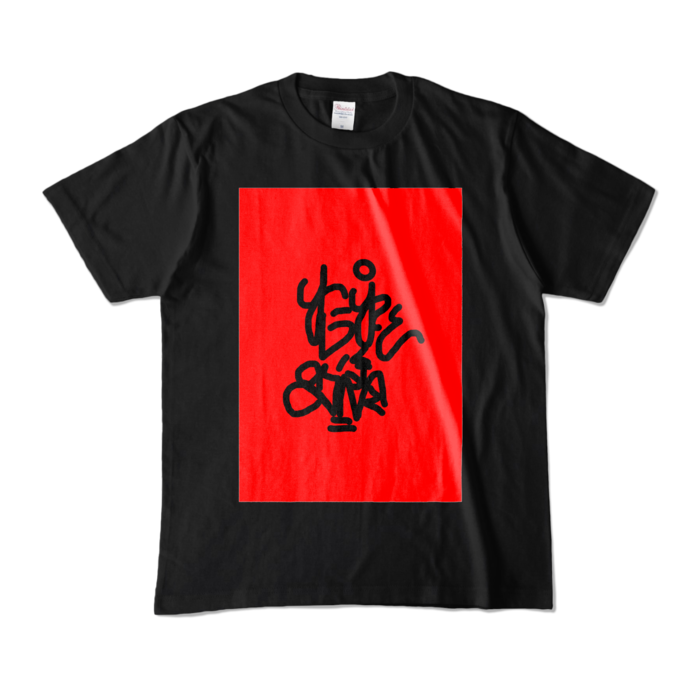 カラーTシャツ - M - ブラック (濃色)