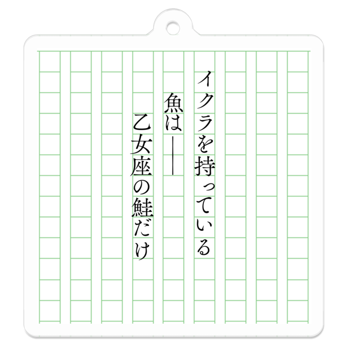イクラ乙女