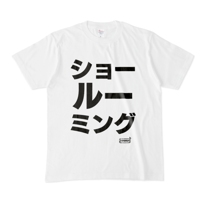 Tシャツ - M - 白