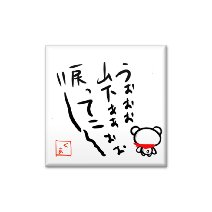 缶バッジ - 四角形40mm