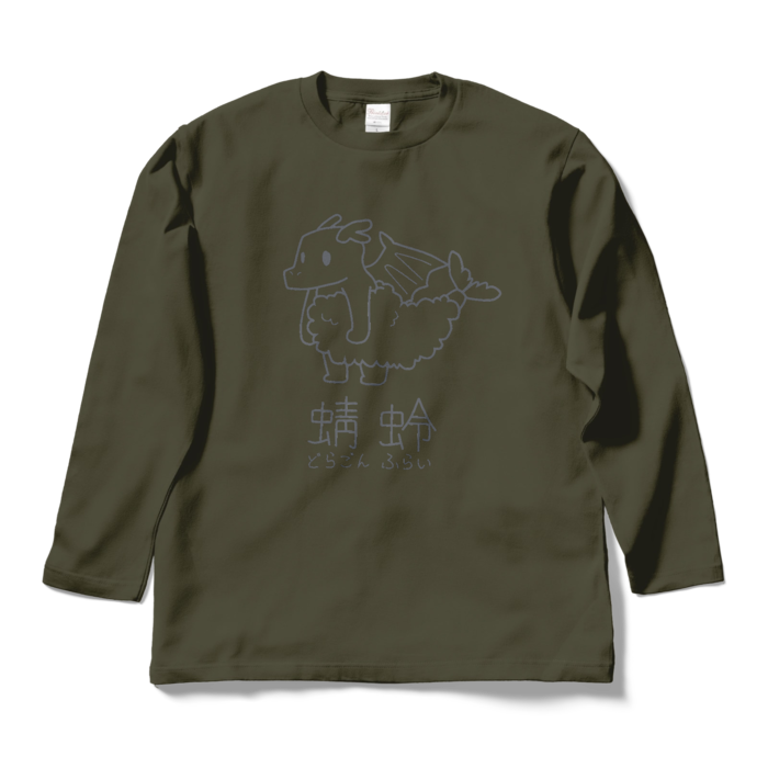 ロングスリーブTシャツ - L - アーミーグリーン