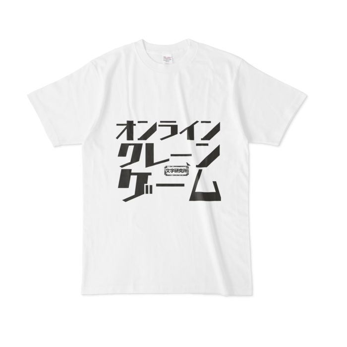 Tシャツ - L - 白