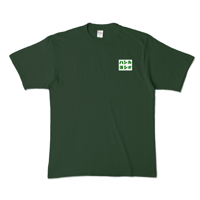 カラーTシャツ - XL - フォレスト (濃色)
