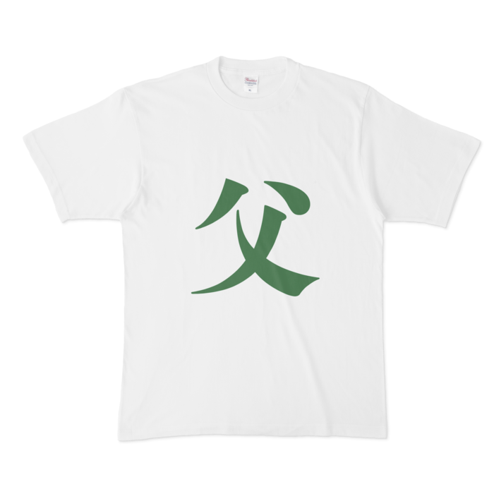 「父」Tシャツ - XL - 緑