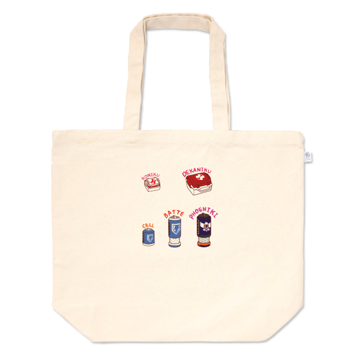 トートバッグ - L - プリント面積中