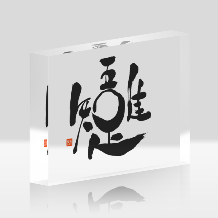 アクリルブロック - 148x100mm