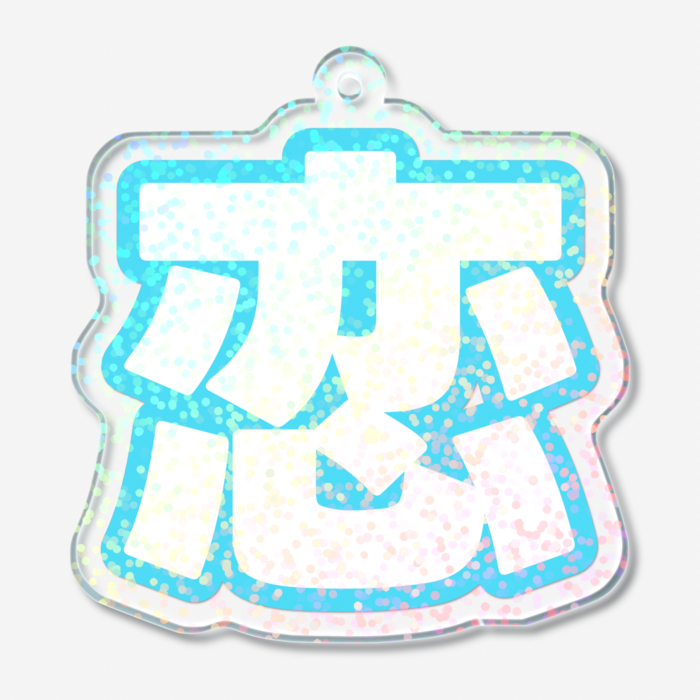 ホログラムアクリルキーホルダー - 50 × 50mm