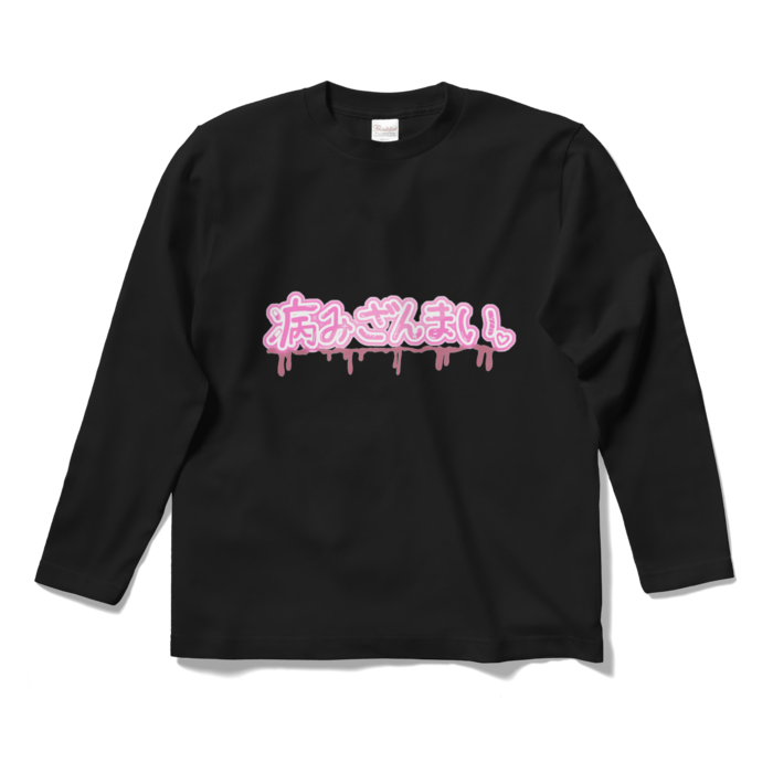 ロングスリーブTシャツ - S - ブラック