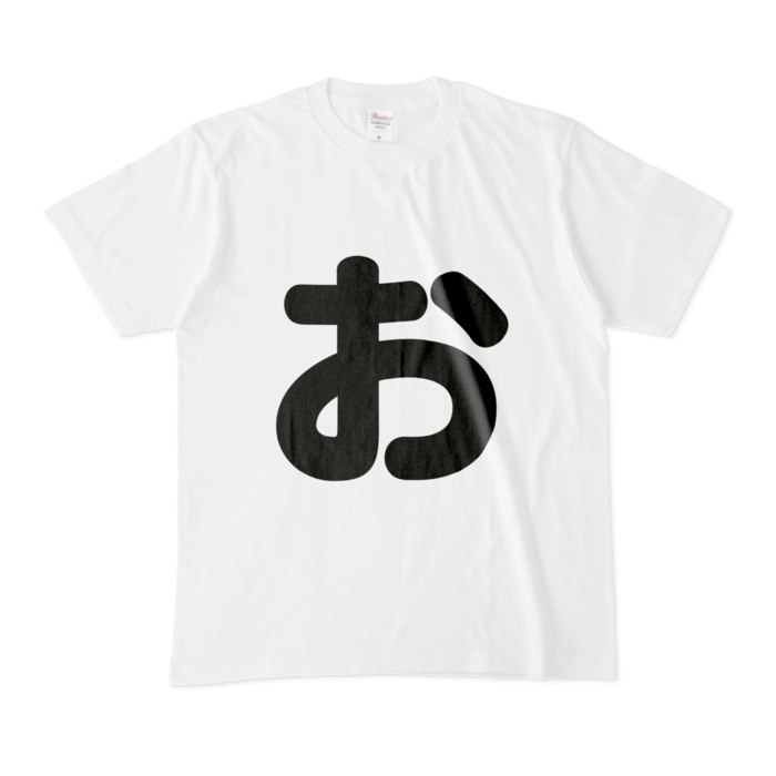 「お」Tシャツ - M - 白