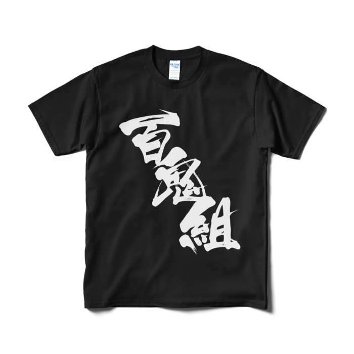 日常組 名言Tシャツ Lサイズ【受注生産商品】: キャラグッズ