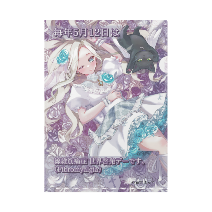 線維筋痛症 ver.（パープル）クリアファイル - A4