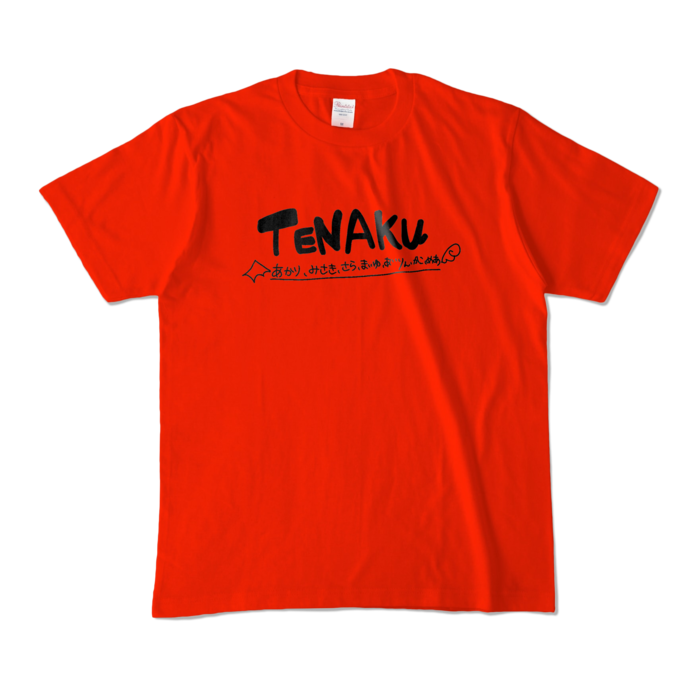 カラーTシャツ - M - レッド (濃色)