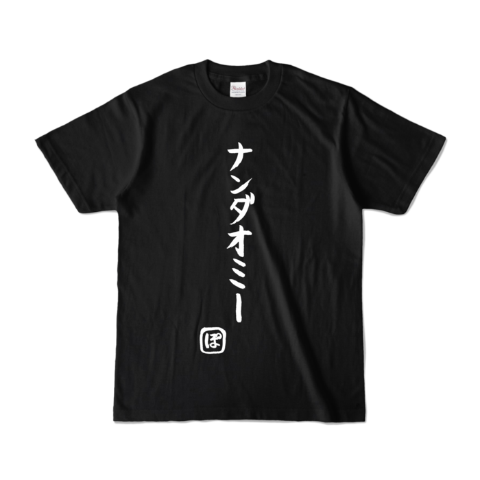 カラーTシャツ - S - ブラック (濃色)