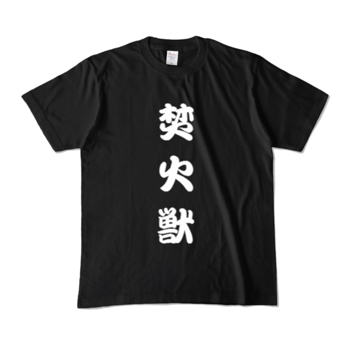 カラーTシャツ - M - ブラック (濃色)