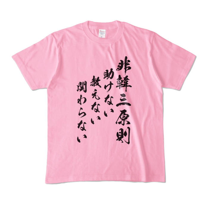 カラーTシャツ - M - ピーチ (淡色)