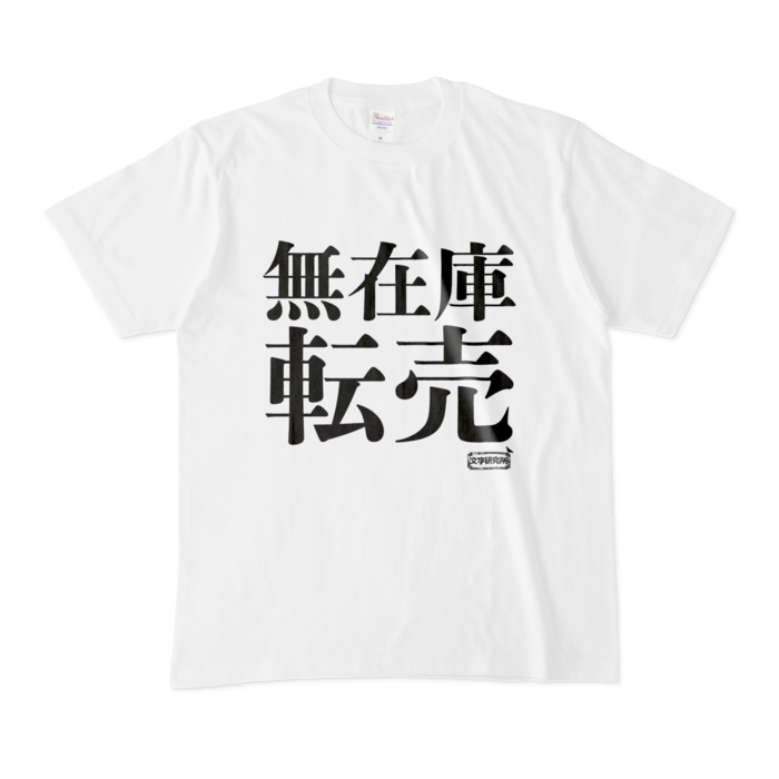 Tシャツ - M - 白