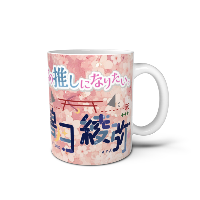 マグカップ - 直径 8 cm / 高さ 9.5 cm