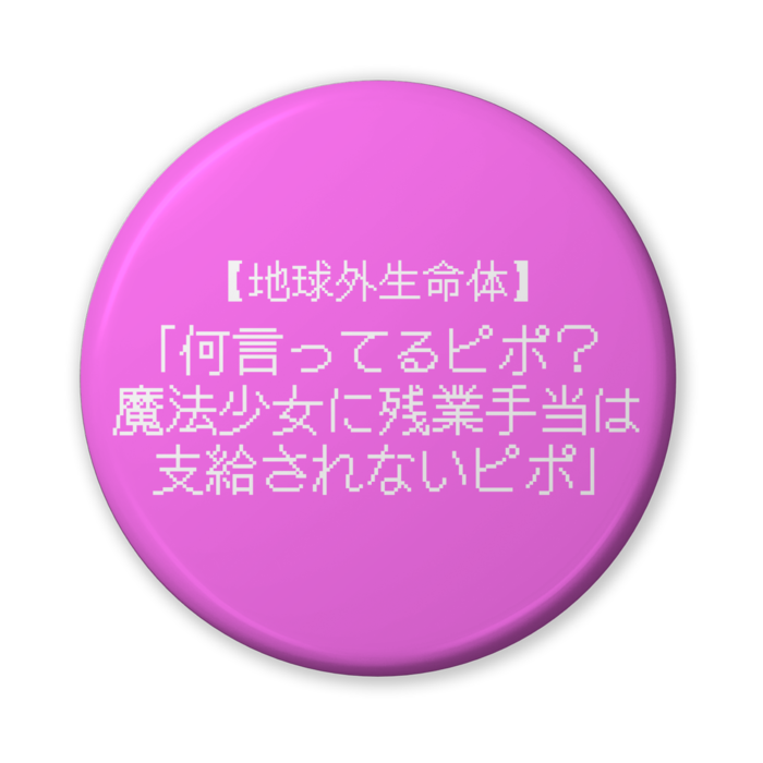 【地球外生命体】