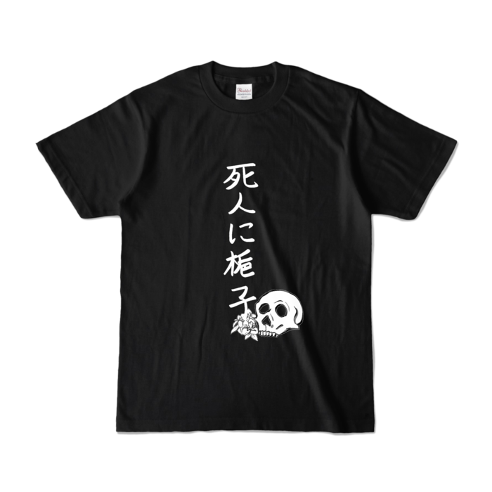 カラーTシャツ - S - ブラック (濃色)