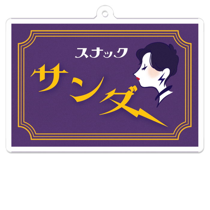 アクリルキーホルダー - 70 x 70 (mm)