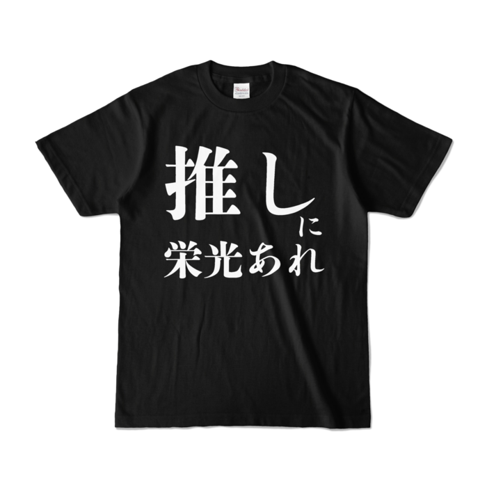 カラーTシャツ - S - ブラック (濃色)