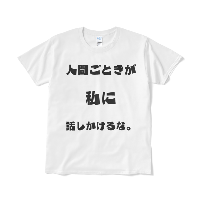 Tシャツ(短納期) - L - ホワイト