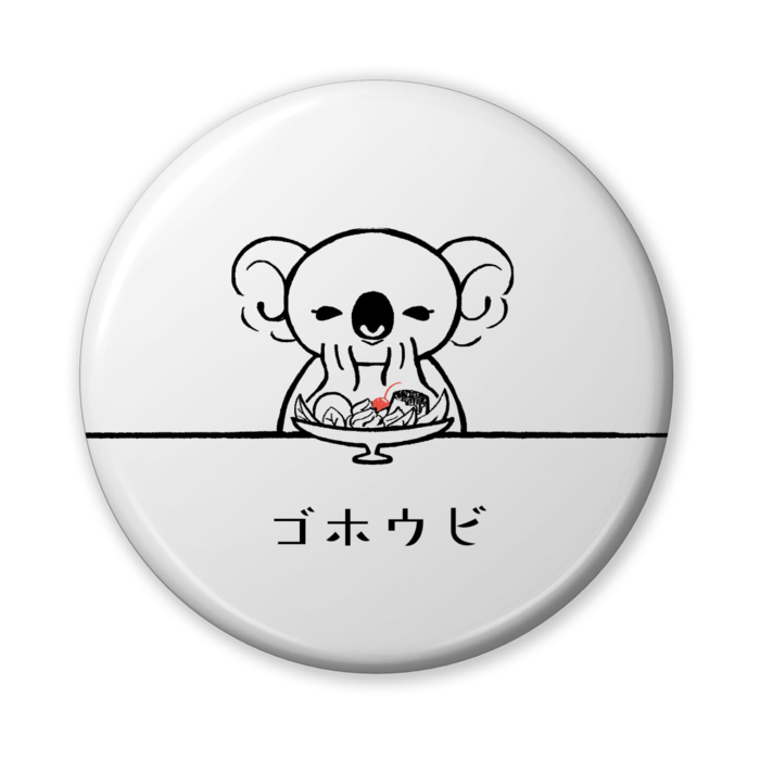 缶バッジ(バリュー) - 56mm
