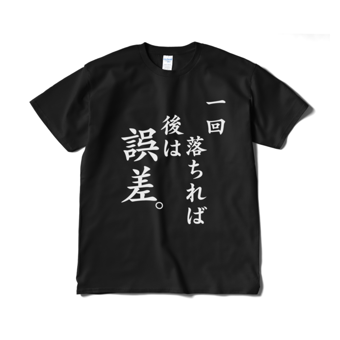 Tシャツ（短納期） - XL - ブラック