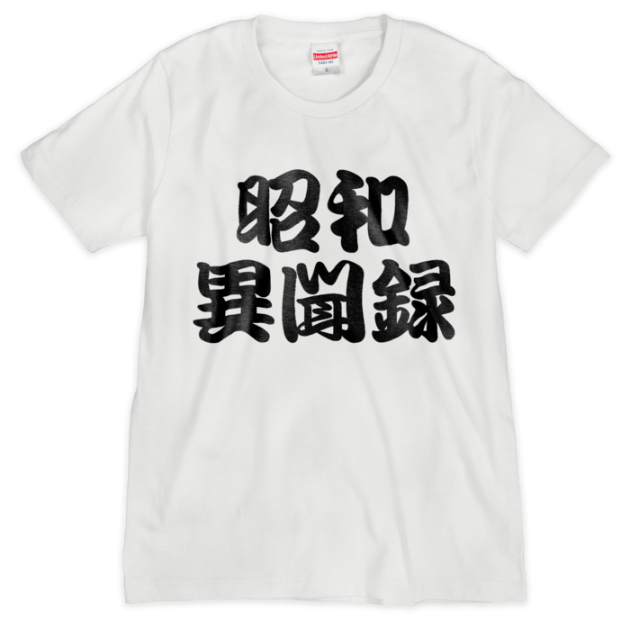 Tシャツ(シルクスクリーン印刷) - S - 1色