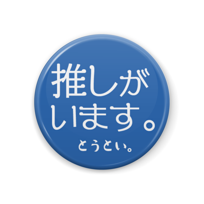 缶バッジ - 44mm