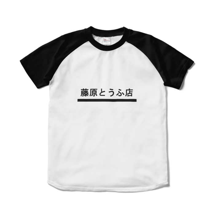 ラグランTシャツ - S - ホワイト×ブラック
