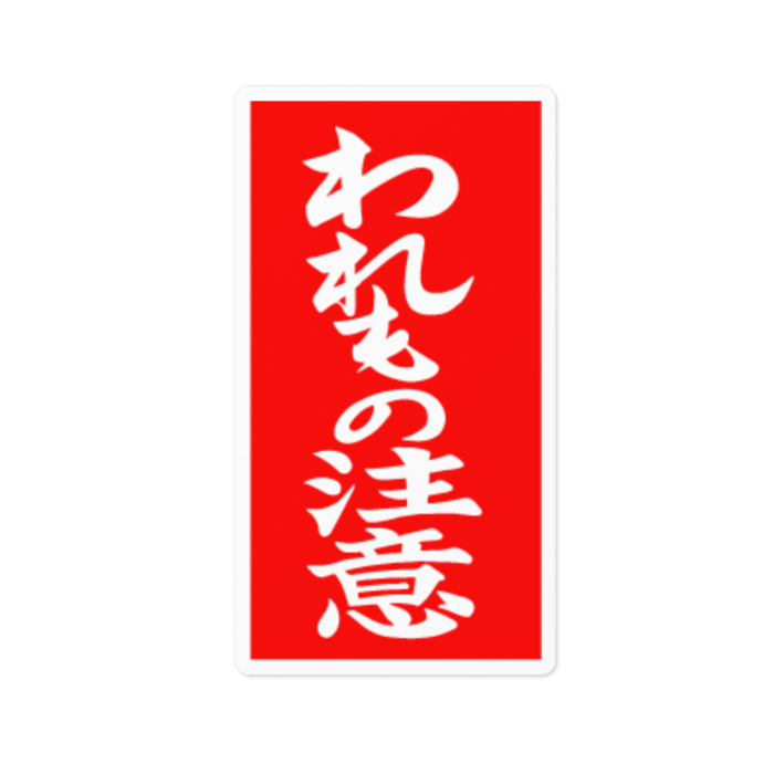 ステッカー - 100 x 100 (mm)