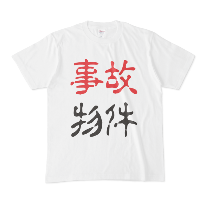 Tシャツ - M