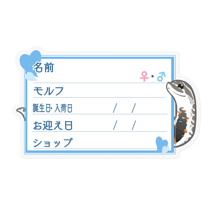 【🐍お名前ステッカー】シシバナ(アークティック) ‐ハート／ブルー