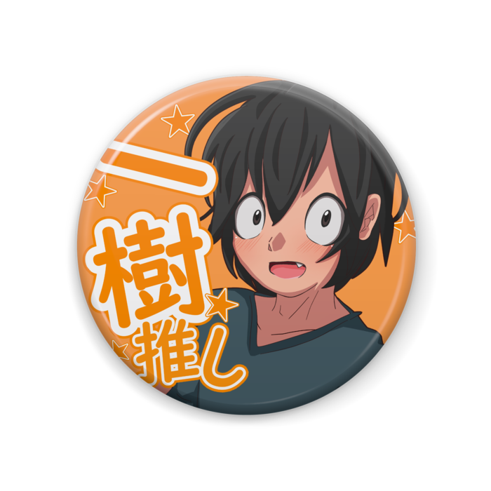 缶バッジ（一樹）
