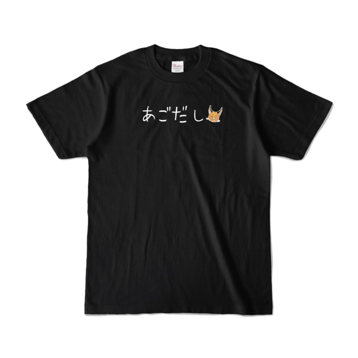 カラーTシャツ - S - ブラック (濃色)